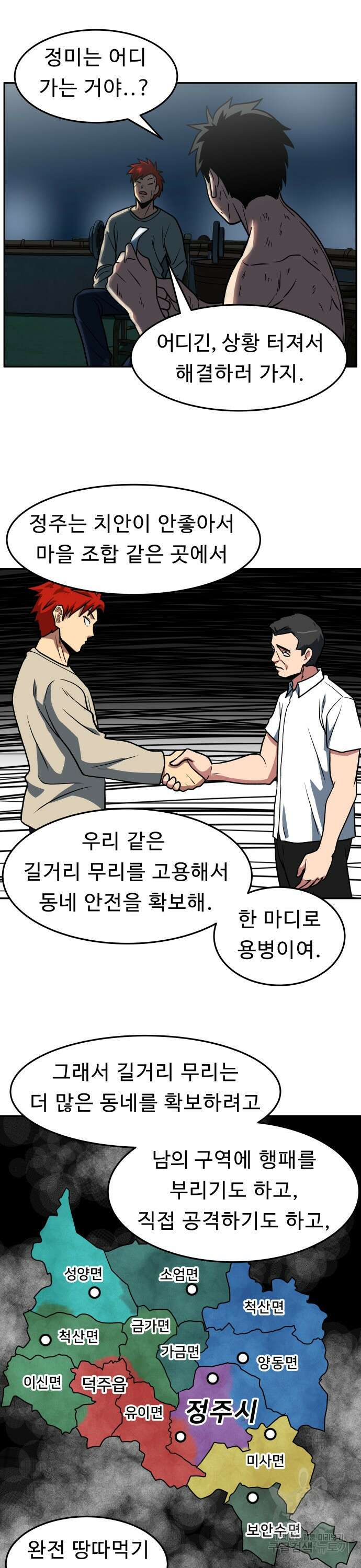 육식고 18화 5