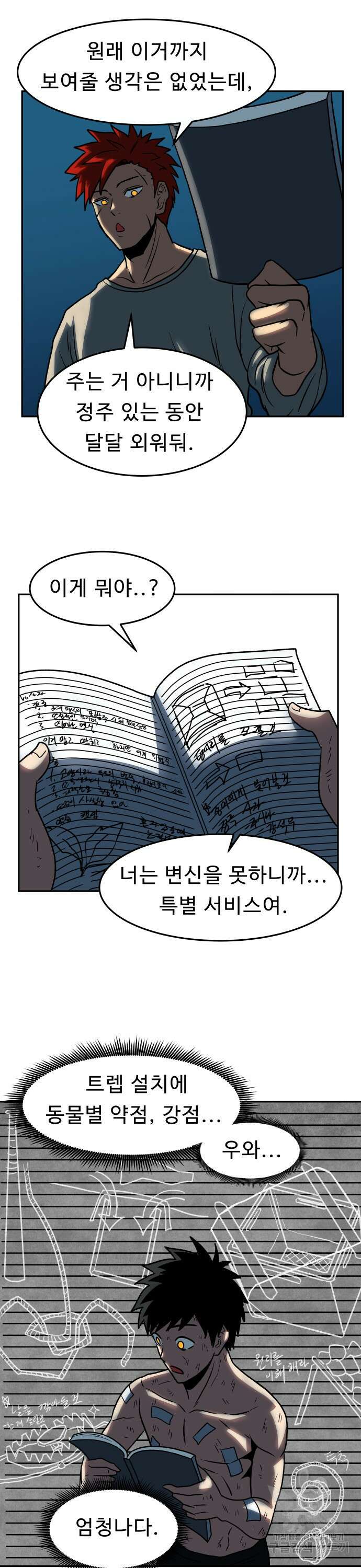 육식고 18화 7