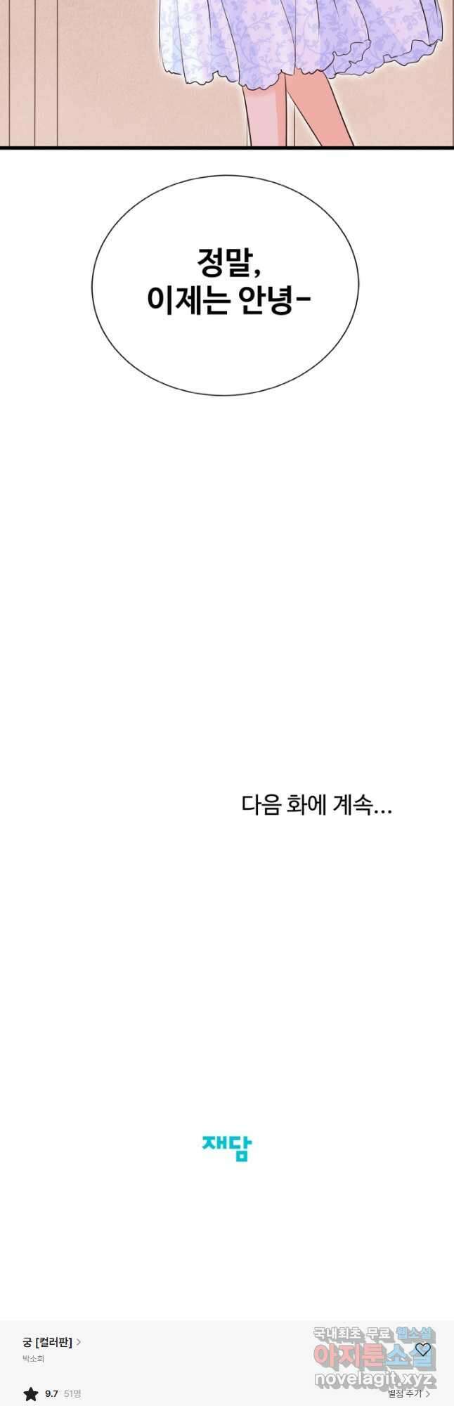 궁 [컬러판] 144화 57