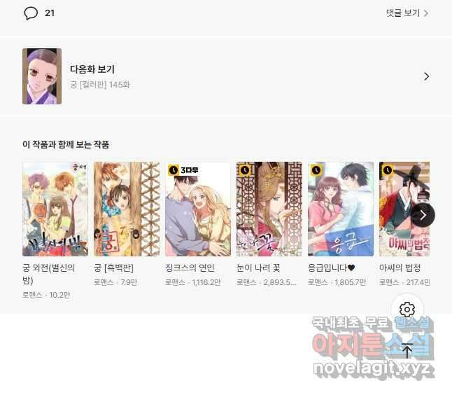 궁 [컬러판] 144화 58