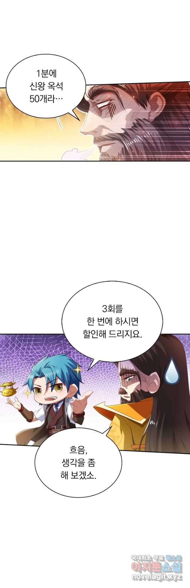 만계신주 193화 2