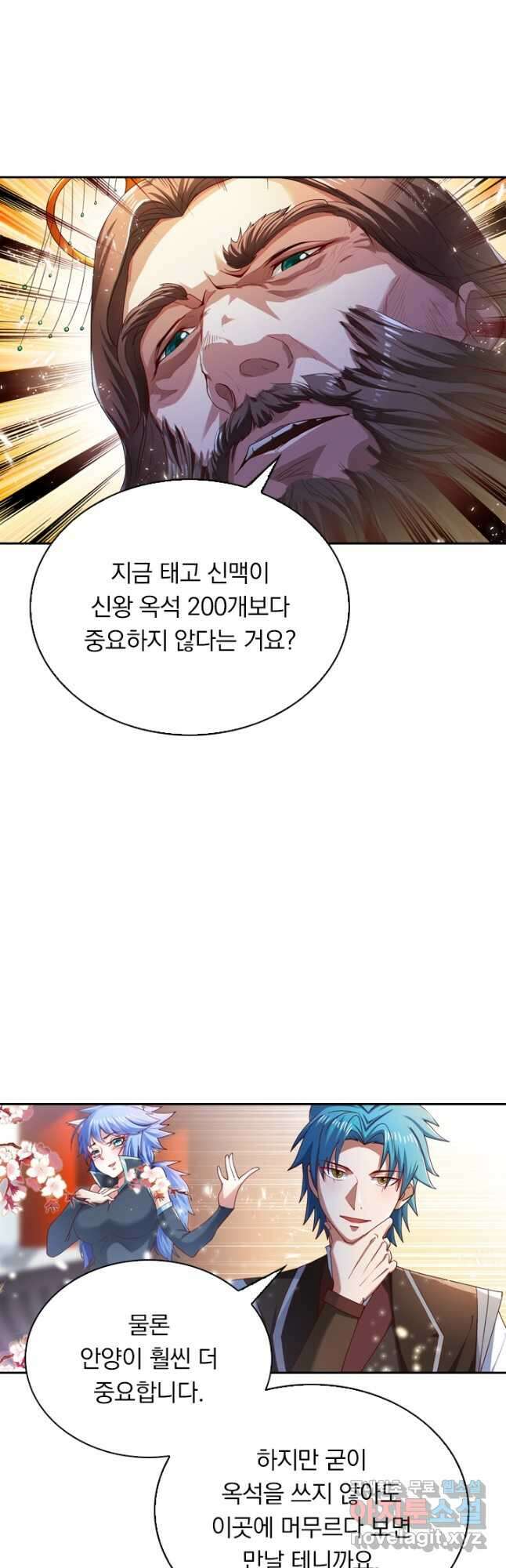 만계신주 193화 5