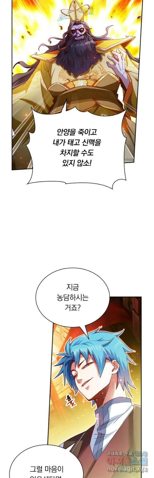 만계신주 193화 10