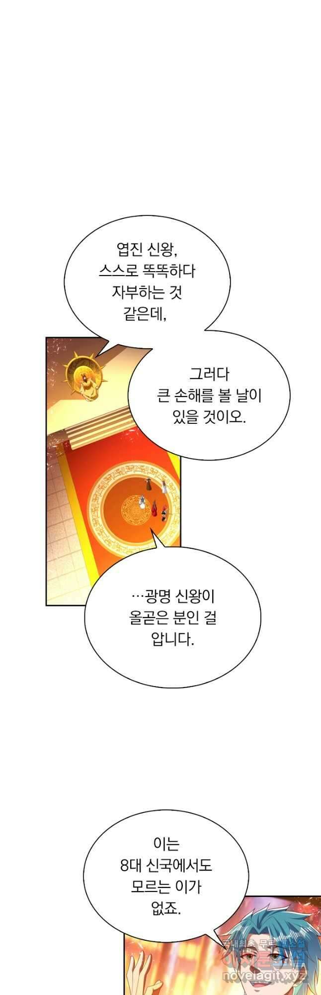 만계신주 193화 12