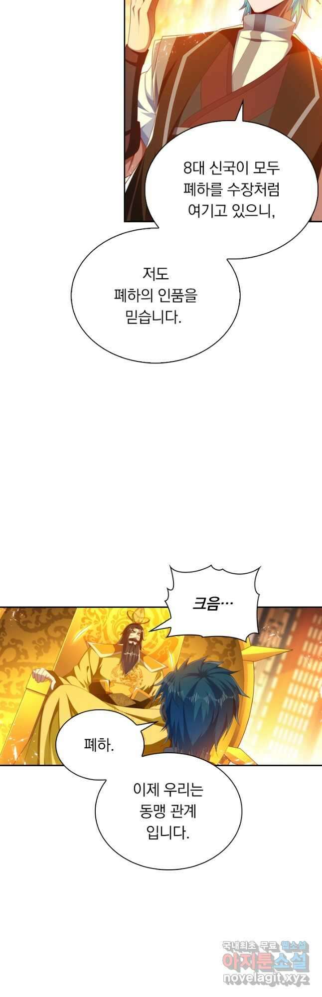 만계신주 193화 13