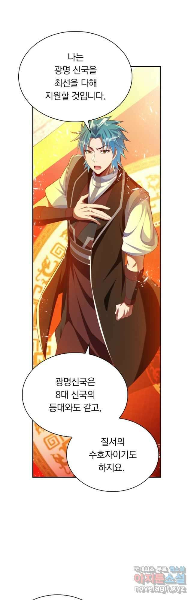 만계신주 193화 14
