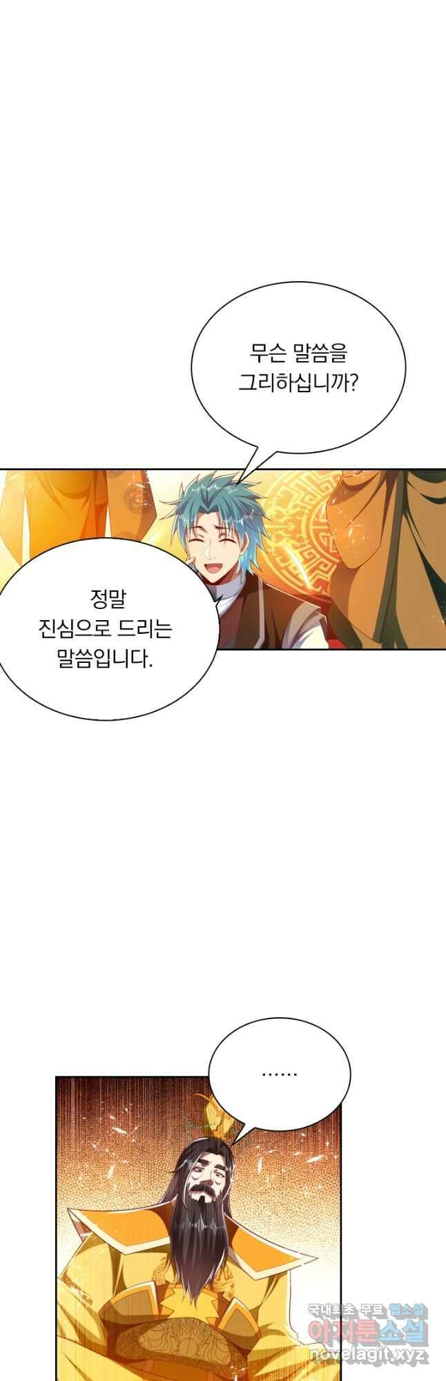 만계신주 193화 17