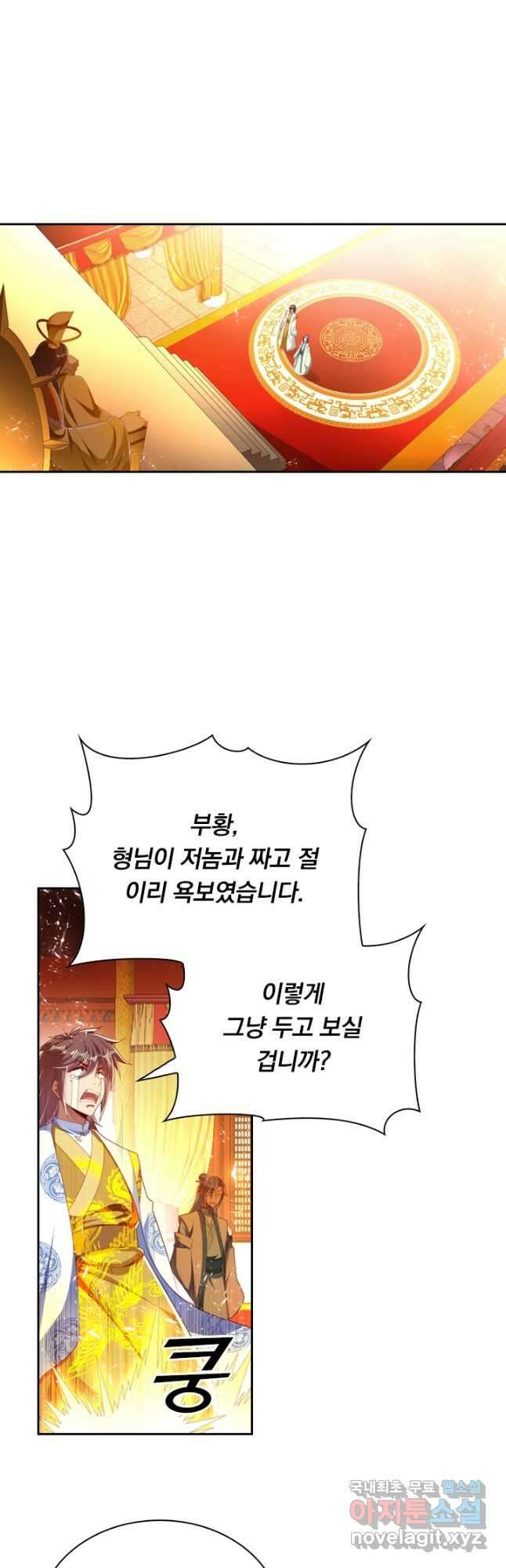 만계신주 193화 21