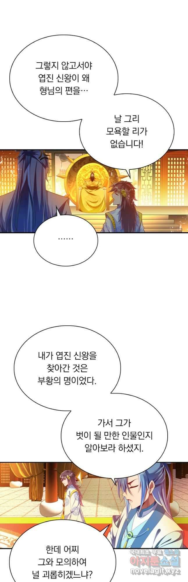 만계신주 193화 23