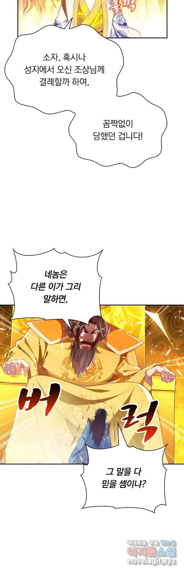 만계신주 193화 26