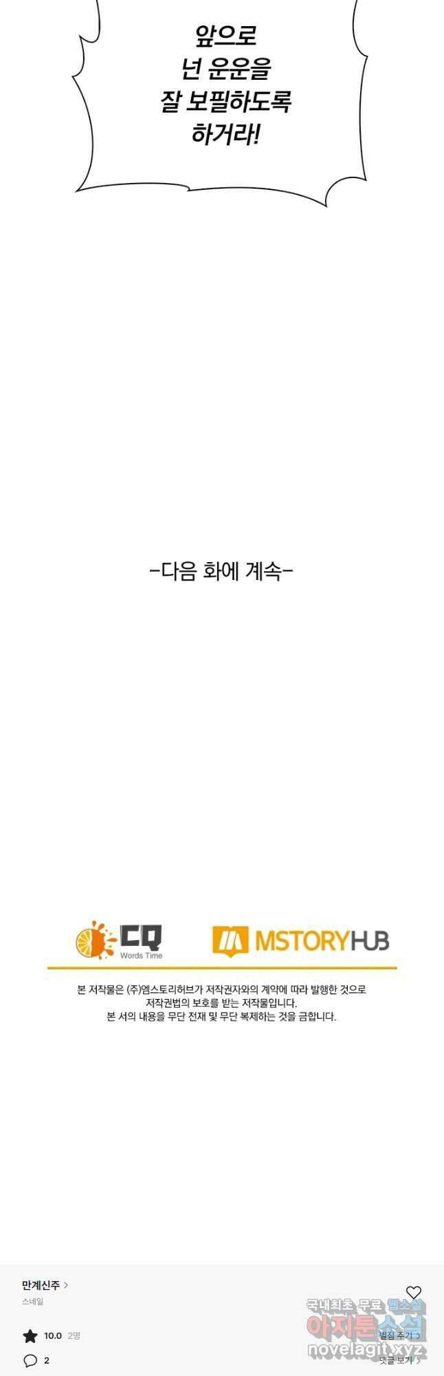 만계신주 193화 28