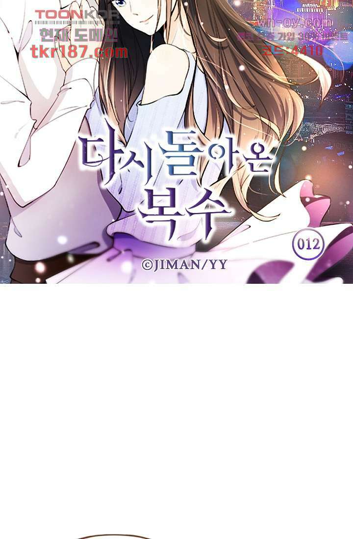 다시 돌아온 복수 12화 5