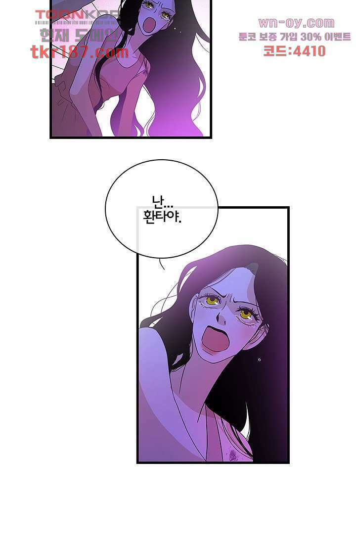환상을 팝니다 54화 8