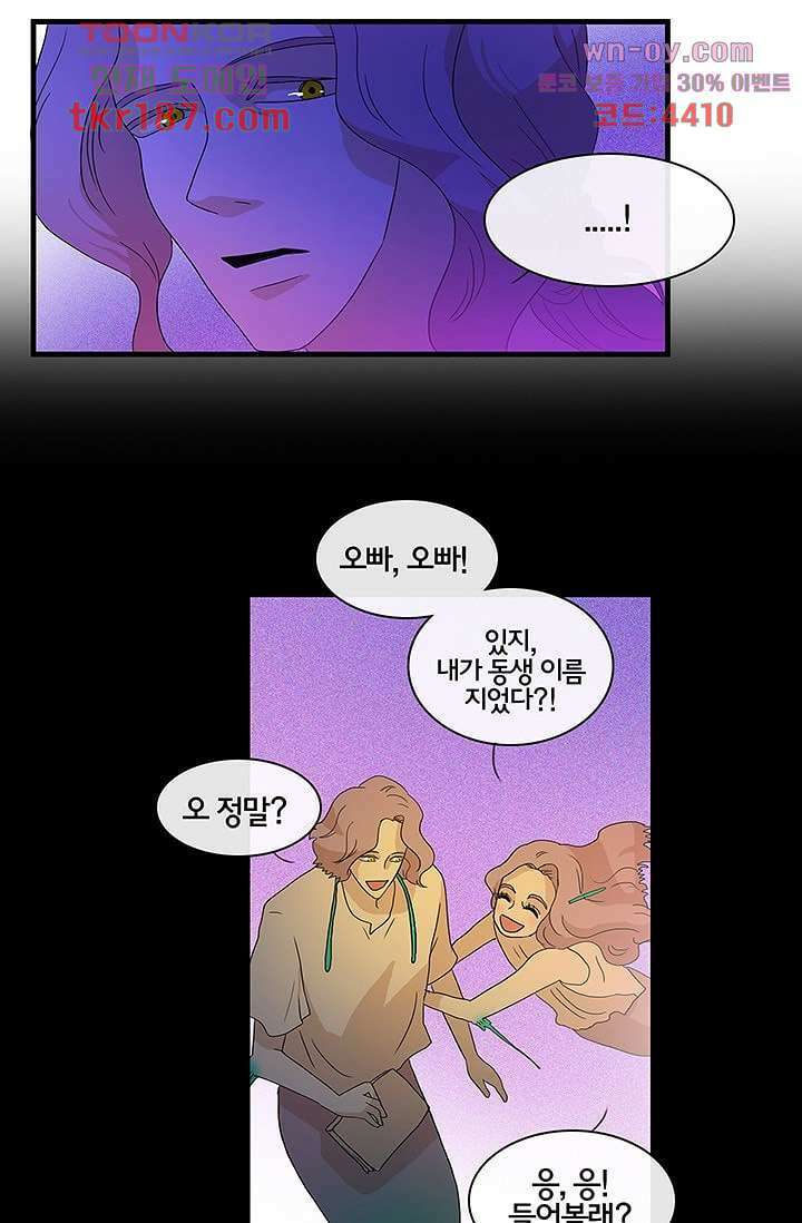 환상을 팝니다 54화 9