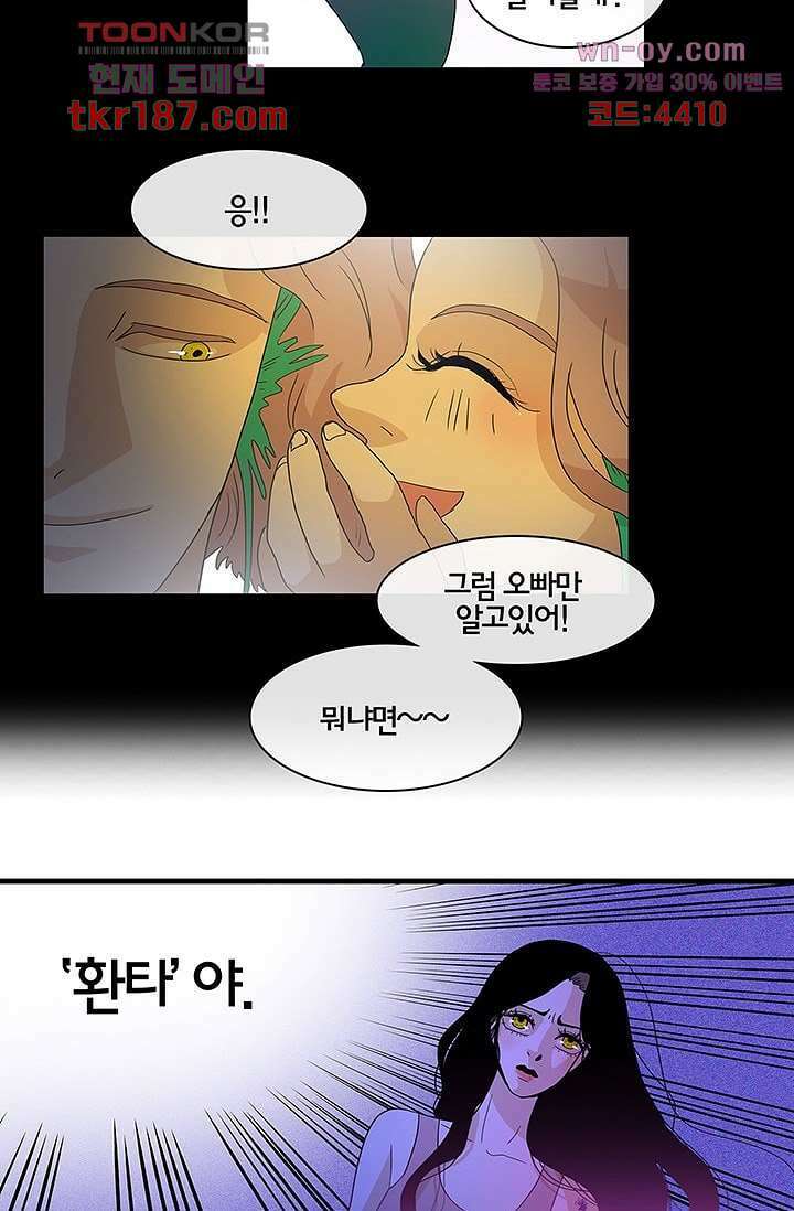 환상을 팝니다 54화 10