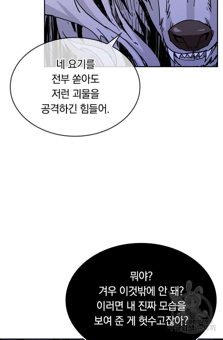 신은 나를 버렸다 127화 10