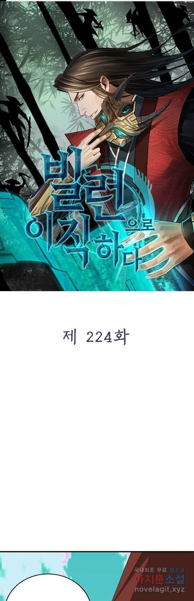 빌런으로 이직하다 224화 1