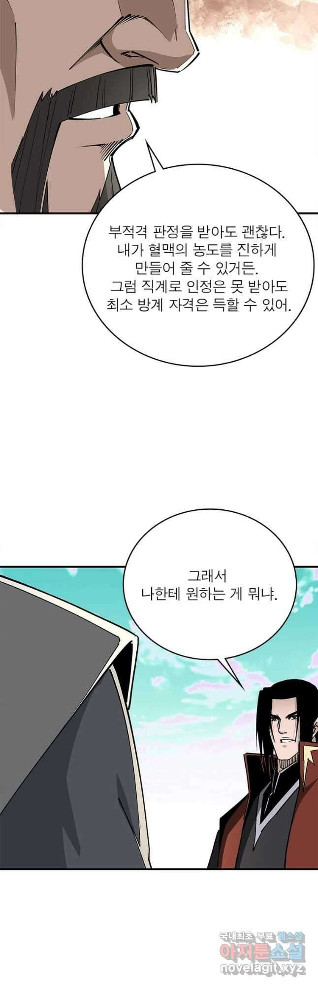 빌런으로 이직하다 224화 5