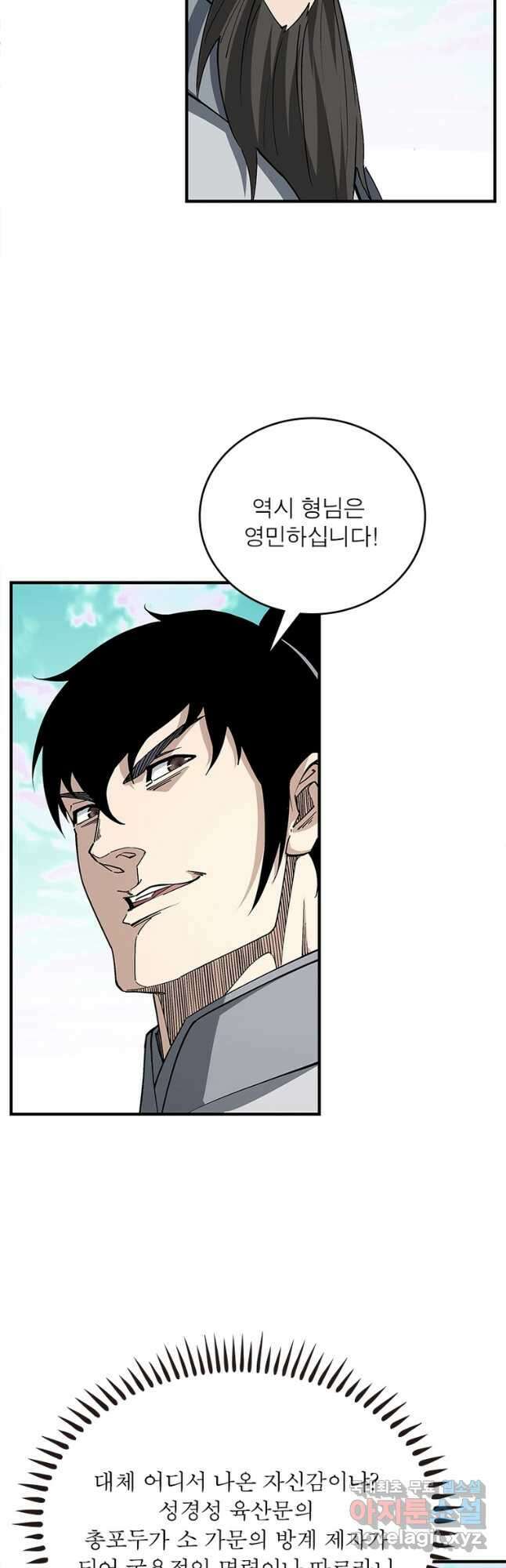 빌런으로 이직하다 224화 7