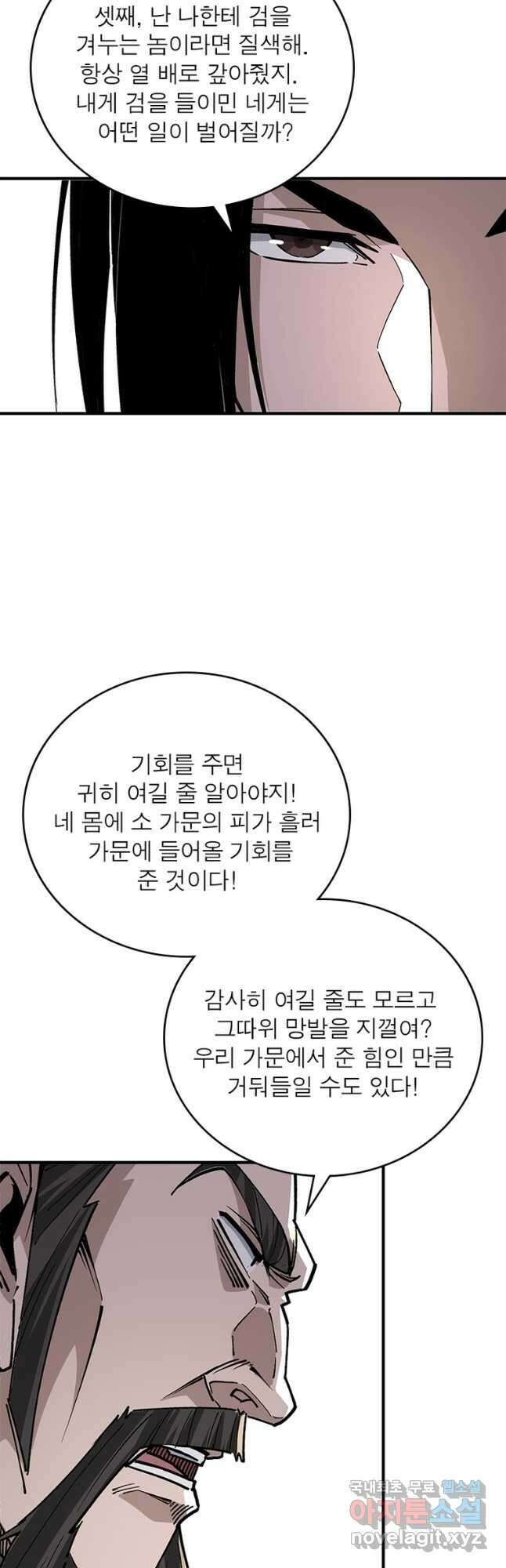 빌런으로 이직하다 224화 11