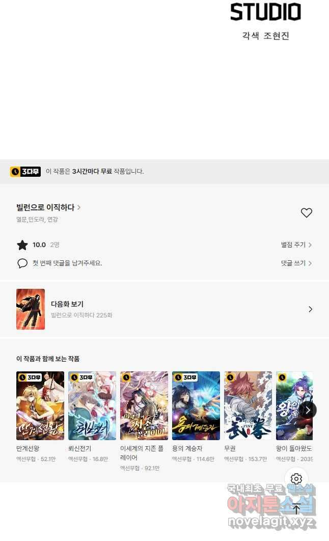빌런으로 이직하다 224화 34