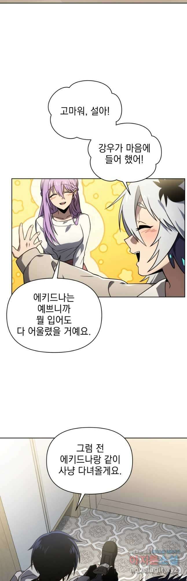 만 년 만에 귀환한 플레이어 44화 3