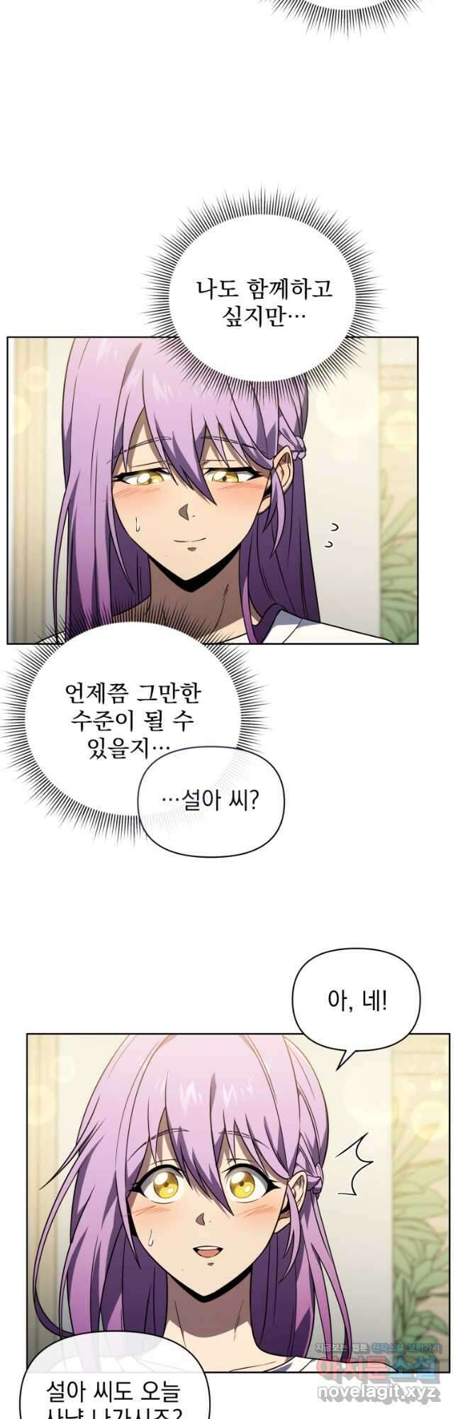 만 년 만에 귀환한 플레이어 44화 5