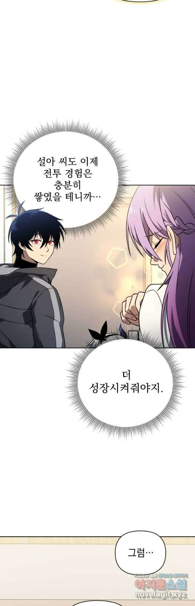 만 년 만에 귀환한 플레이어 44화 8