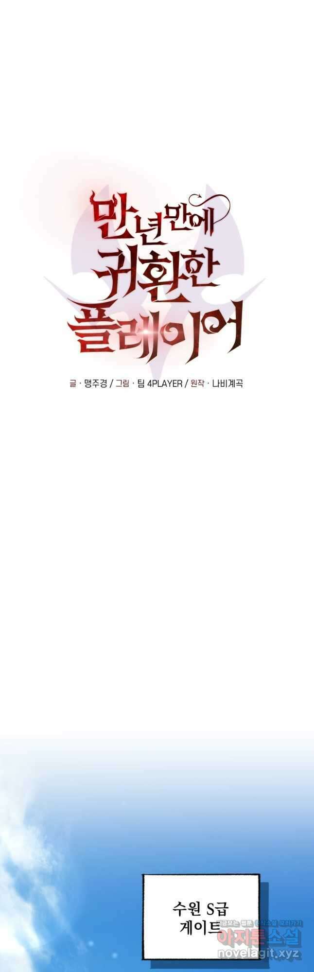 만 년 만에 귀환한 플레이어 44화 10