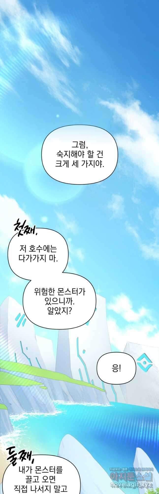 만 년 만에 귀환한 플레이어 44화 11