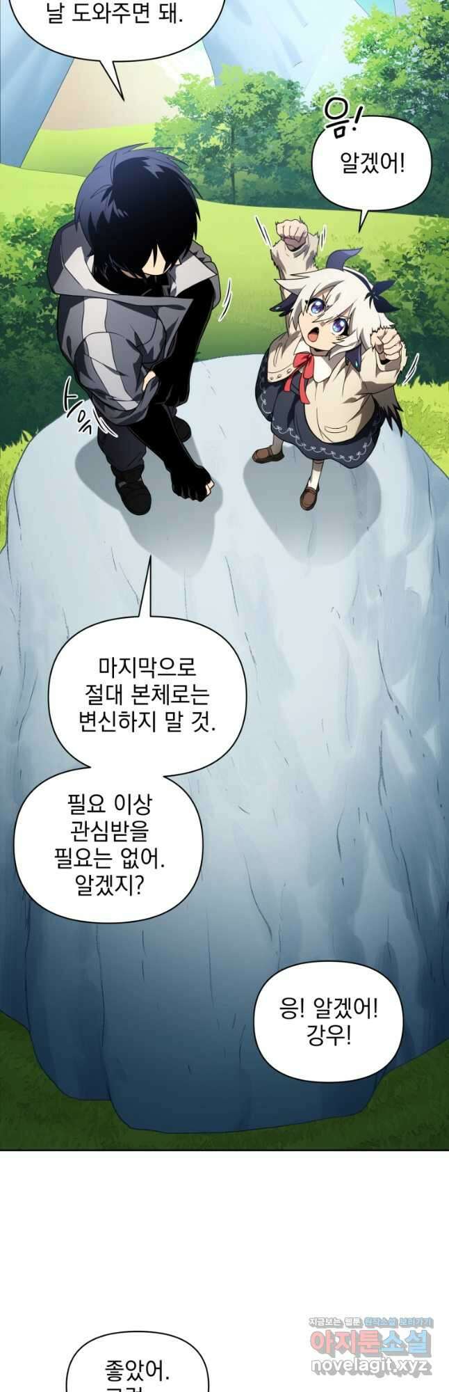 만 년 만에 귀환한 플레이어 44화 12