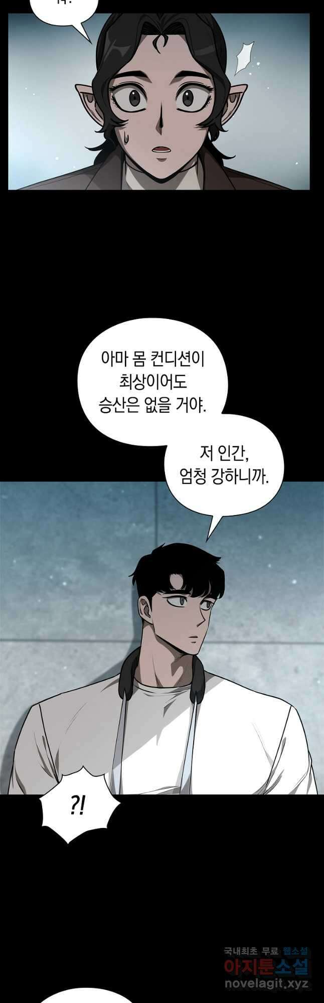 용사고교 던전공략과 32화 7