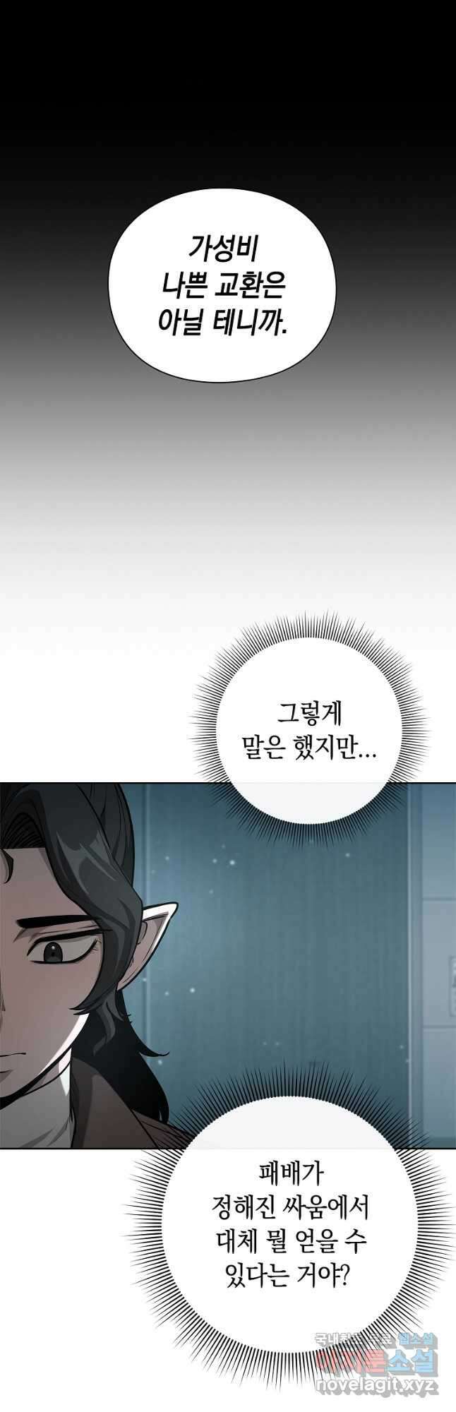 용사고교 던전공략과 32화 9