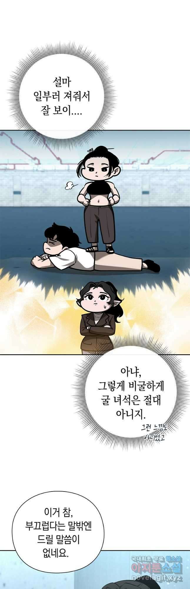 용사고교 던전공략과 32화 10