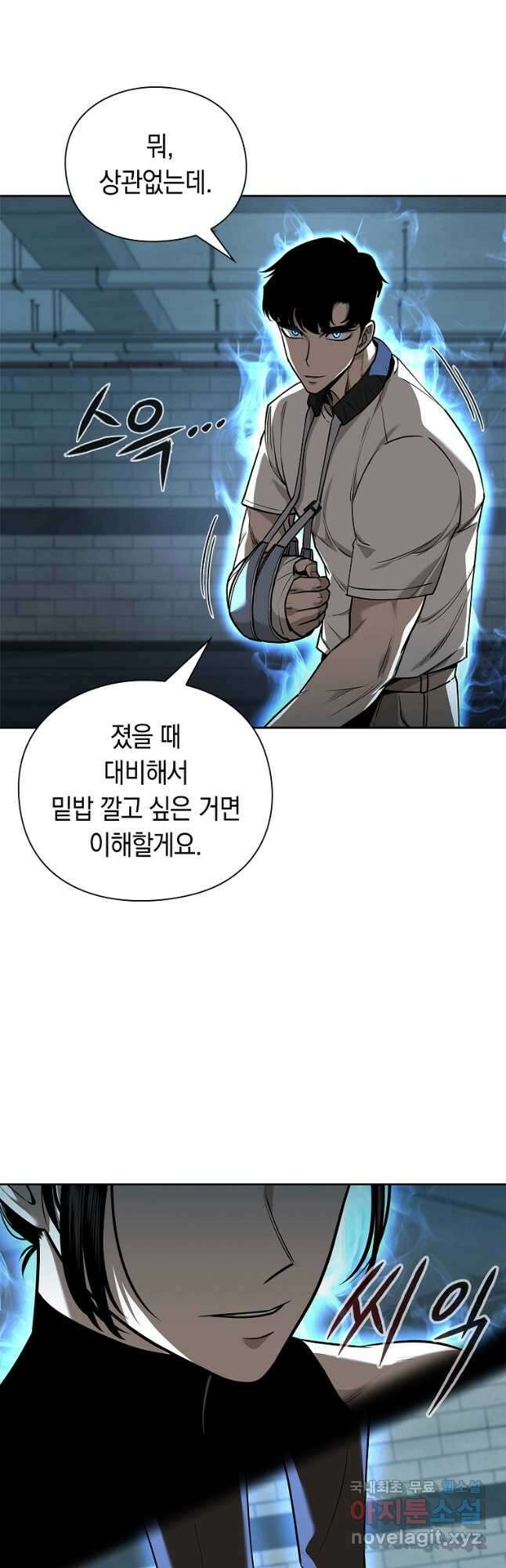 용사고교 던전공략과 32화 17