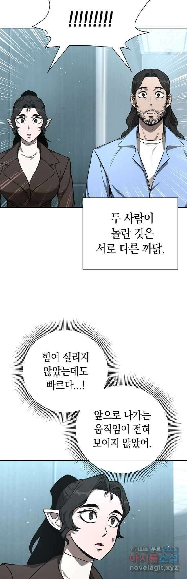 용사고교 던전공략과 32화 20