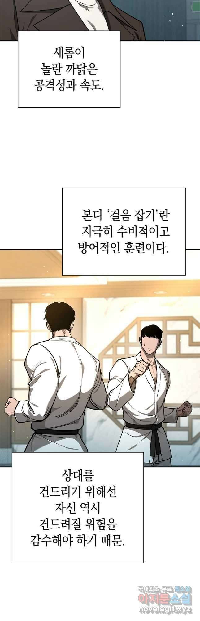 용사고교 던전공략과 32화 21
