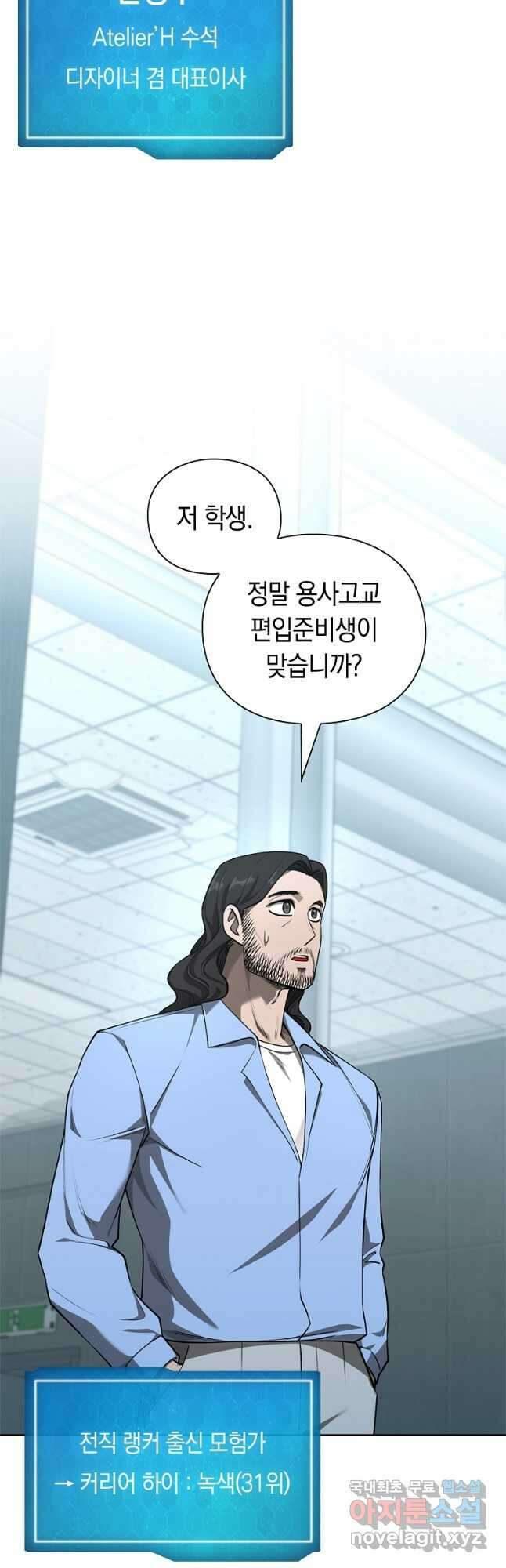 용사고교 던전공략과 32화 26