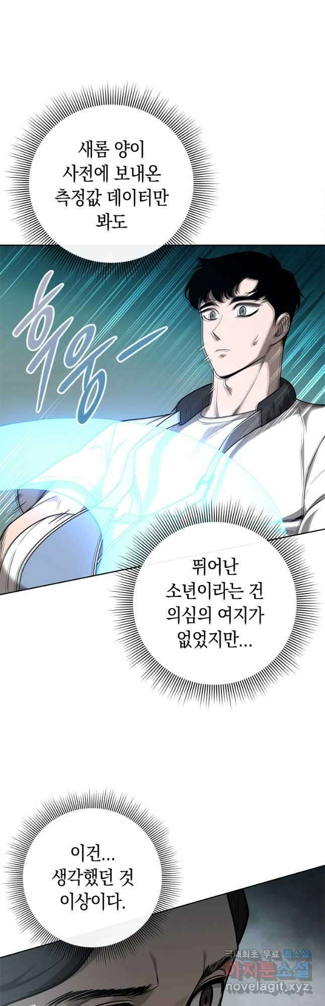 용사고교 던전공략과 32화 27