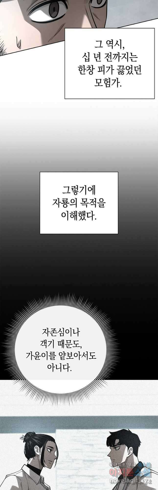 용사고교 던전공략과 32화 28