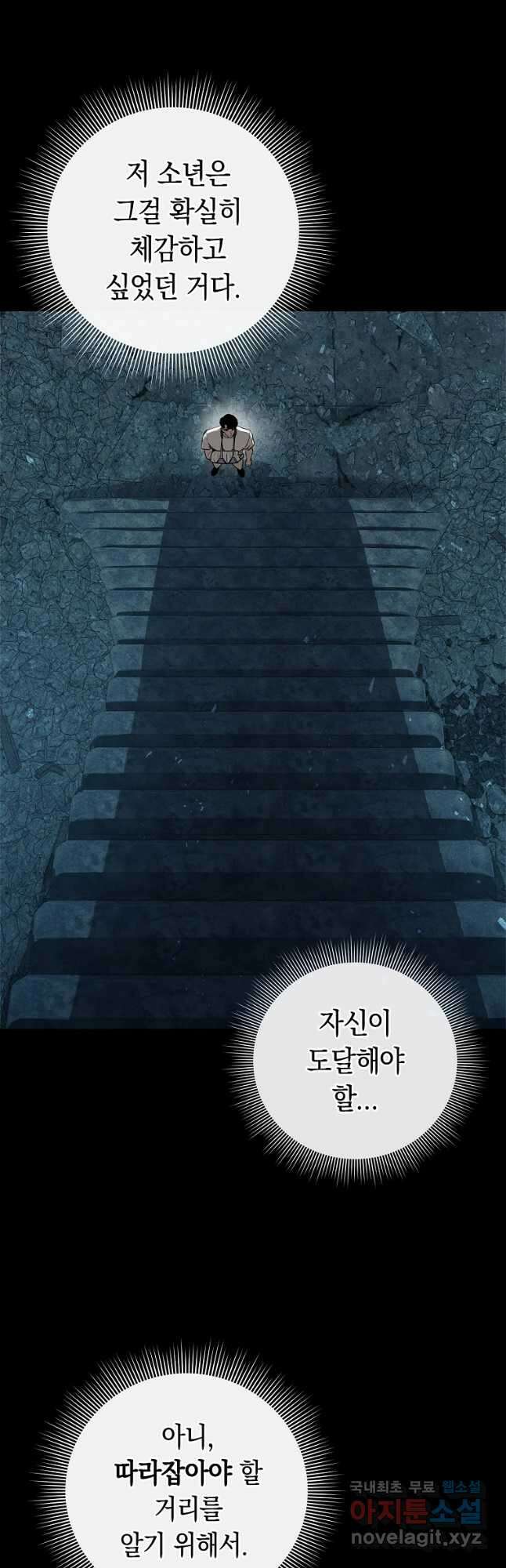용사고교 던전공략과 32화 31