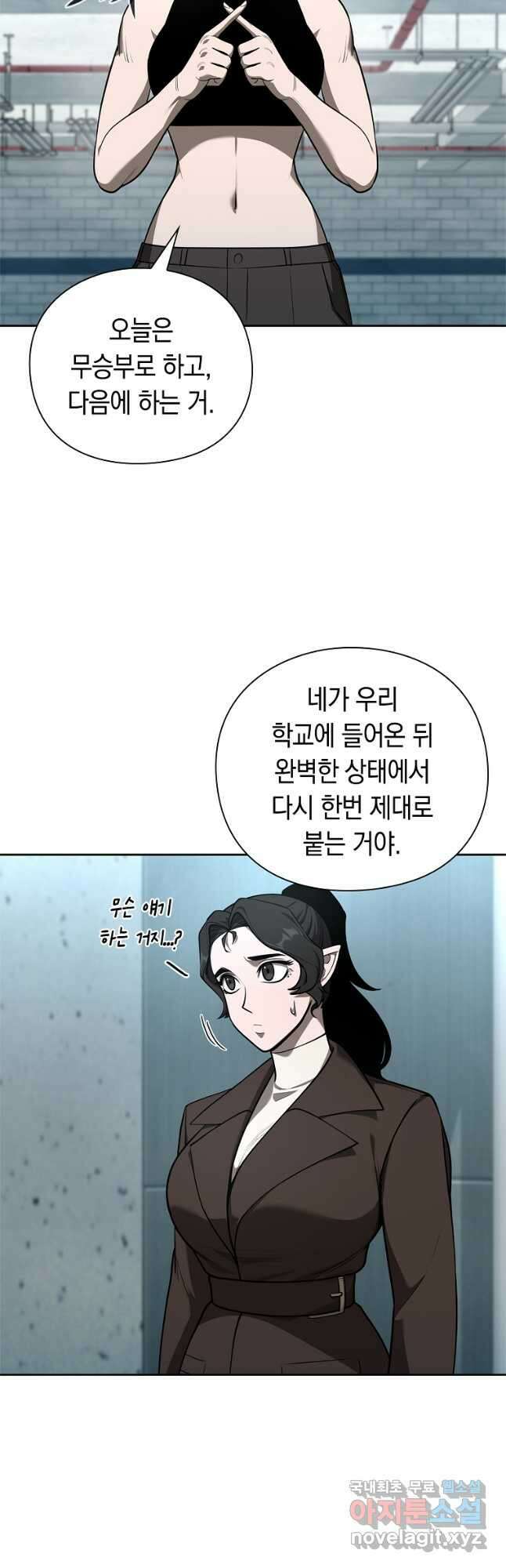 용사고교 던전공략과 32화 39