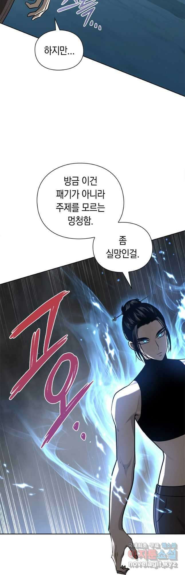 용사고교 던전공략과 32화 46