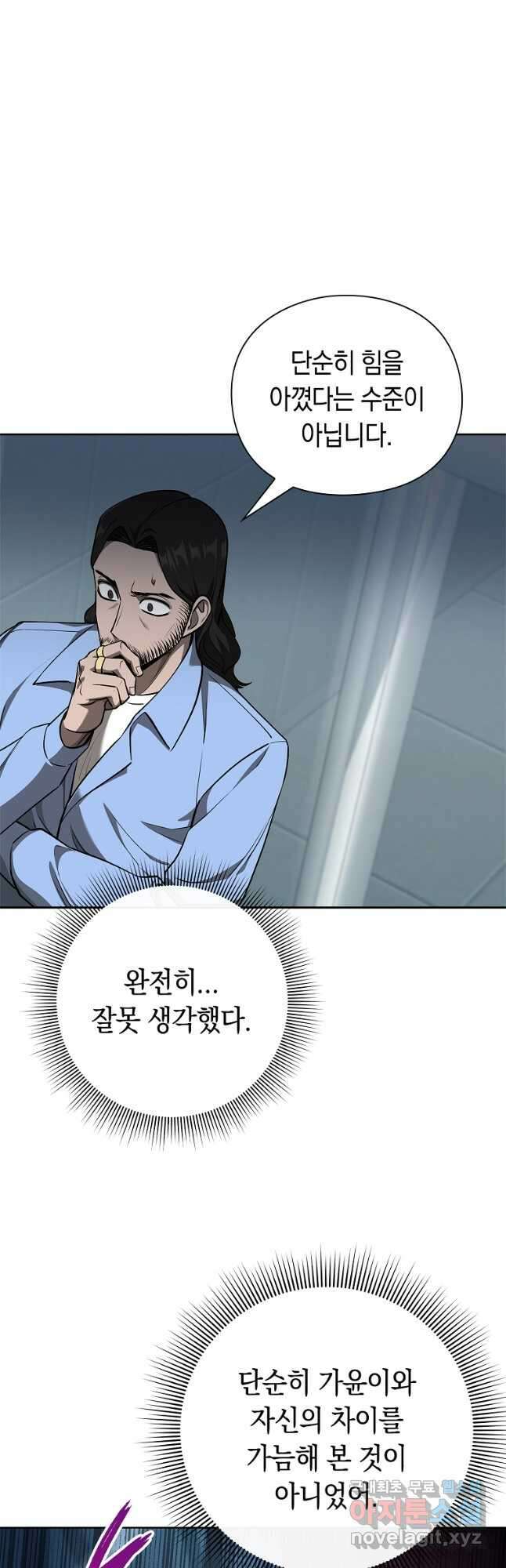 용사고교 던전공략과 32화 51