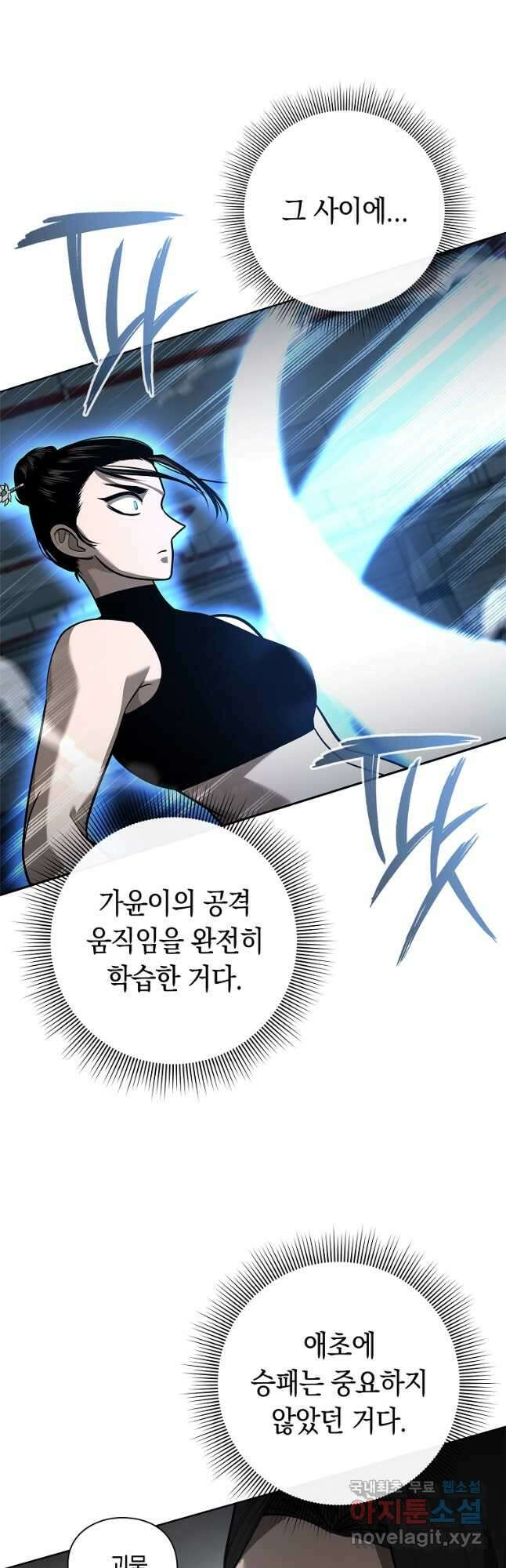 용사고교 던전공략과 32화 53