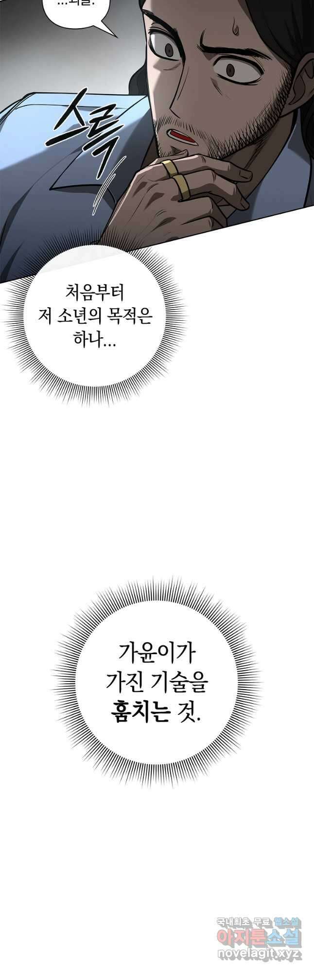 용사고교 던전공략과 32화 54