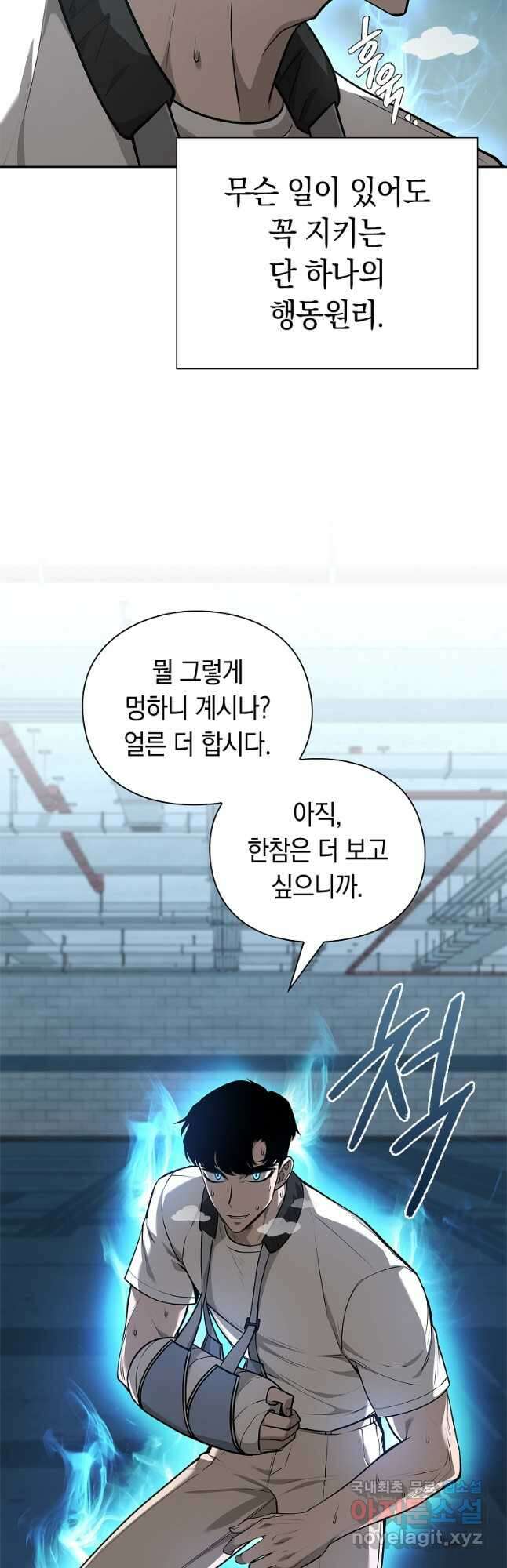 용사고교 던전공략과 32화 57