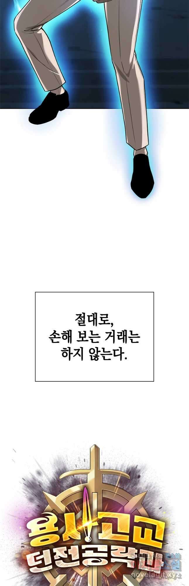 용사고교 던전공략과 32화 58