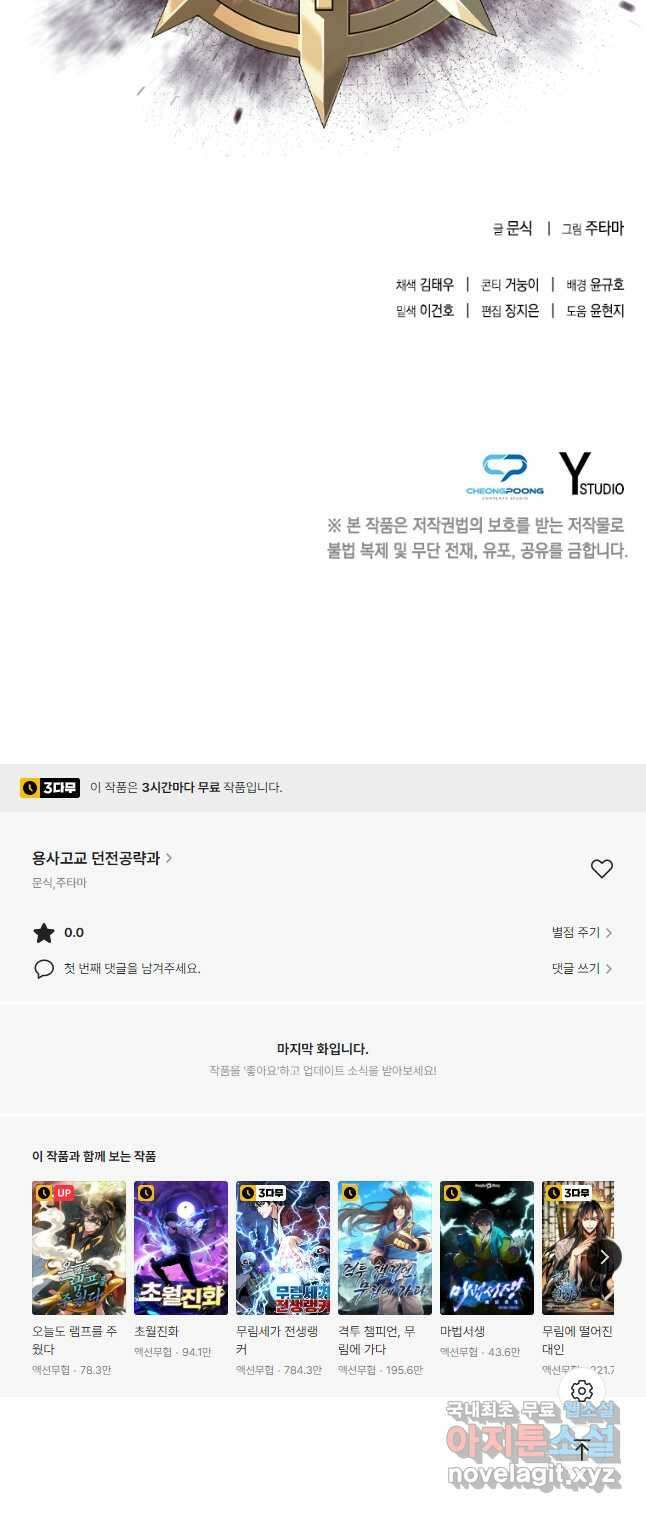 용사고교 던전공략과 32화 59