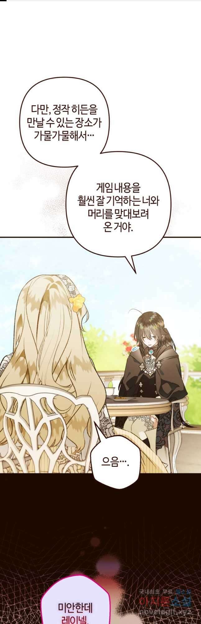 하필이면 까마귀가 되어버렸다 71화 1